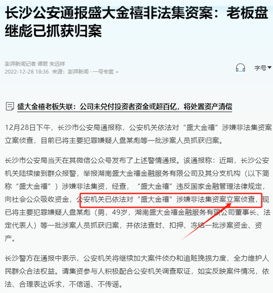 湖南永州上千名公職人員卷入非法集資案調(diào)查：15億集資案教師被判刑仍“吃空餉”  第46張