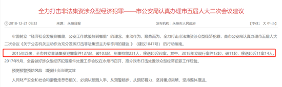 湖南永州上千名公職人員卷入非法集資案調(diào)查：15億集資案教師被判刑仍“吃空餉”  第49張