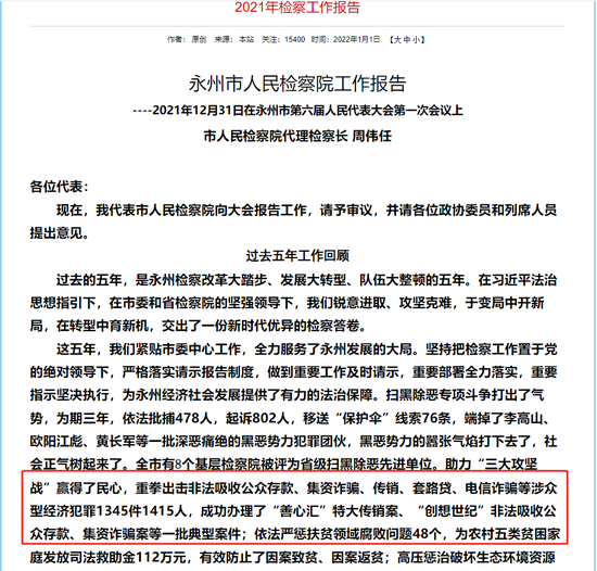 湖南永州上千名公職人員卷入非法集資案調(diào)查：15億集資案教師被判刑仍“吃空餉”  第50張