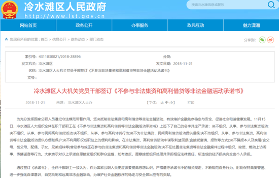湖南永州上千名公職人員卷入非法集資案調(diào)查：15億集資案教師被判刑仍“吃空餉”  第51張