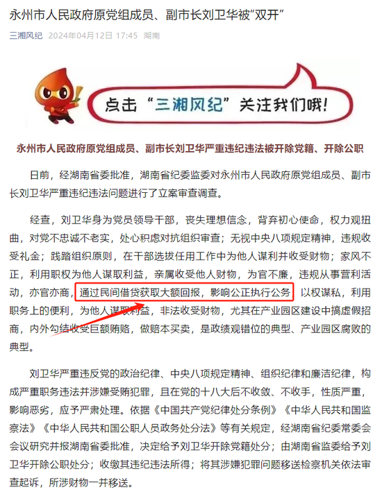 湖南永州上千名公職人員卷入非法集資案調(diào)查：15億集資案教師被判刑仍“吃空餉”  第52張