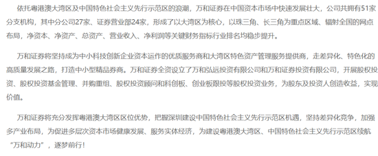 并購(gòu)潮下的“消失者”：萬和證券  第4張
