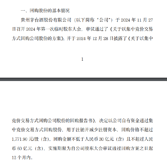 貴州茅臺：公司已著手起草新一輪回購股份方案  第2張