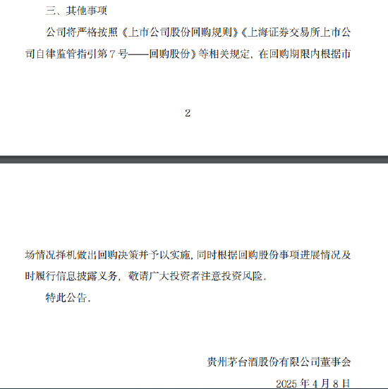 貴州茅臺：公司已著手起草新一輪回購股份方案  第4張