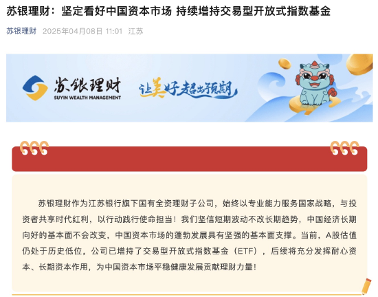 銀行理財子公司發(fā)聲 堅定看好中國資本市場  第1張