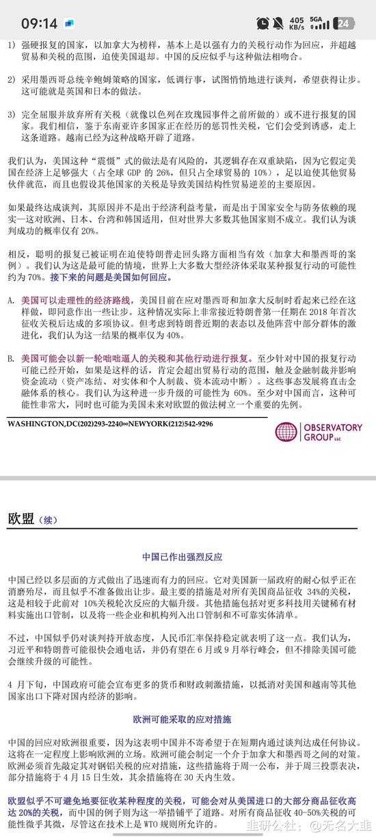 數(shù)字人民幣跨境結(jié)算系統(tǒng)：重構(gòu)全球金融秩序的戰(zhàn)略突圍 —— 關(guān)稅戰(zhàn)背景下的貨幣革命與未來圖景  第2張