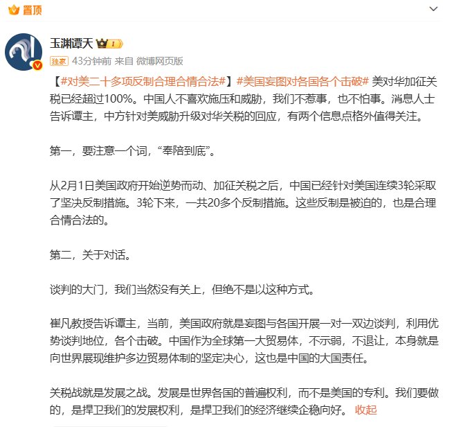 玉淵譚天：美對(duì)華加征關(guān)稅已經(jīng)超過100%  第1張