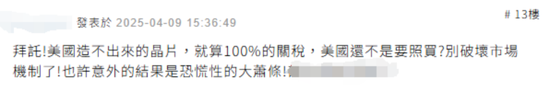 特朗普曾威脅臺(tái)積電：不赴美建廠就征100％關(guān)稅  第3張