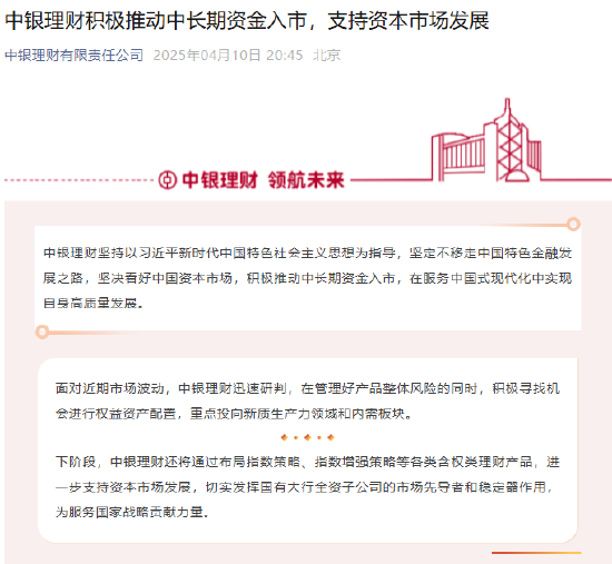中銀理財(cái)：積極推動中長期資金入市，支持資本市場發(fā)展  第1張