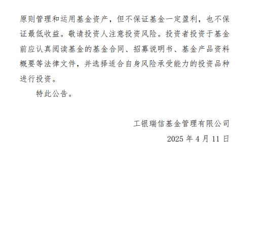 工銀瑞信基金：暫停與萬(wàn)和證券的相關(guān)基金銷售業(yè)務(wù)  第2張