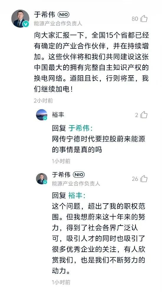 蔚來換電，終歸寧王？  第2張