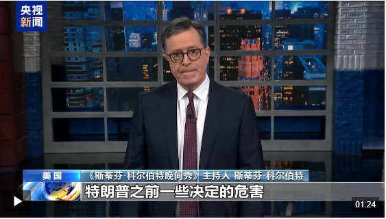 突發(fā)！美國海關(guān)報(bào)告關(guān)稅系統(tǒng)出現(xiàn)故障，暫未征收關(guān)稅！美脫口秀節(jié)目吐槽特朗普關(guān)稅！  第3張