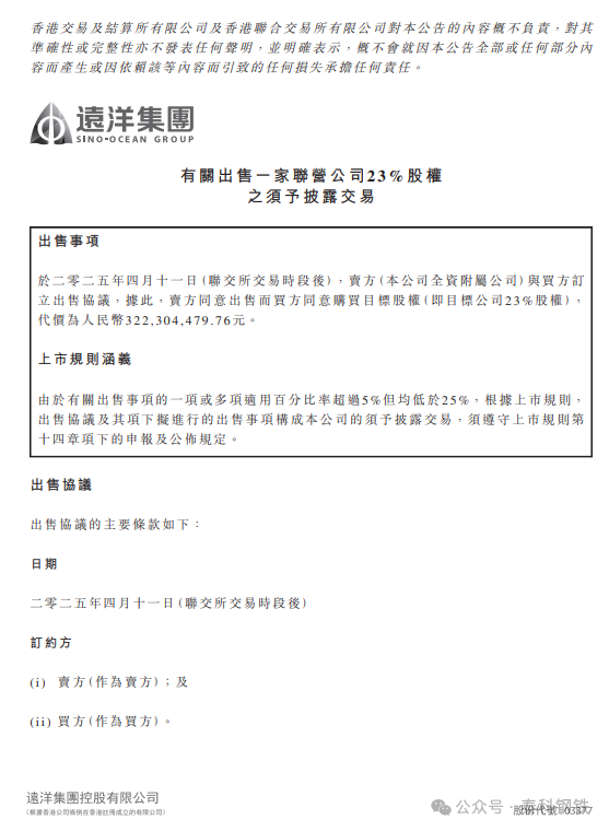 杜雙華再出手，日鋼集團擬收購房產(chǎn)公司23%股權(quán)  第3張