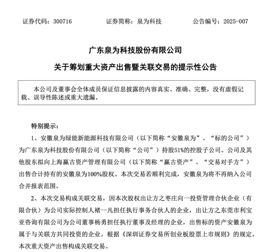 又一A股，重大資產(chǎn)重組！  第1張