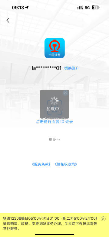 搶票潮致12306“閃崩”，“五一”出行熱度爆棚  第1張
