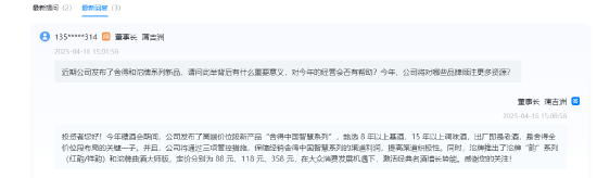 舍得酒業(yè)董事長蒲吉洲：白酒產品銷售承壓，次高端產品消費需求仍待恢復  第2張