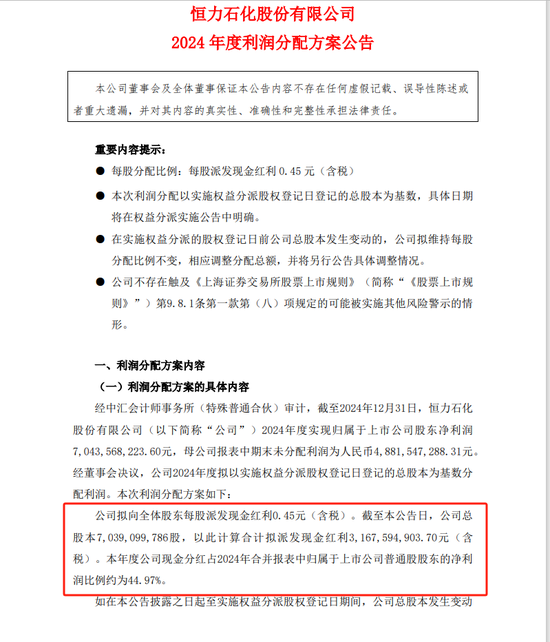 累計(jì)分紅遠(yuǎn)超募資！600346，擬10派4.5元，股息率2.9%！  第2張