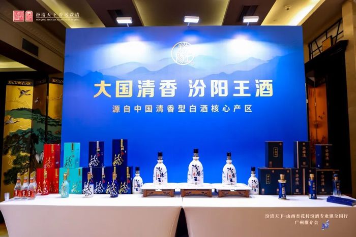 清香第二極搶位賽，汾陽王“大國(guó)清香”搏出圈  第3張