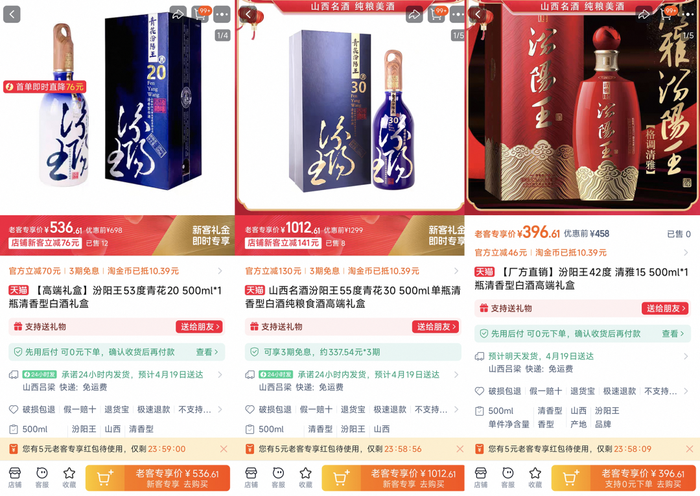 清香第二極搶位賽，汾陽王“大國(guó)清香”搏出圈  第4張