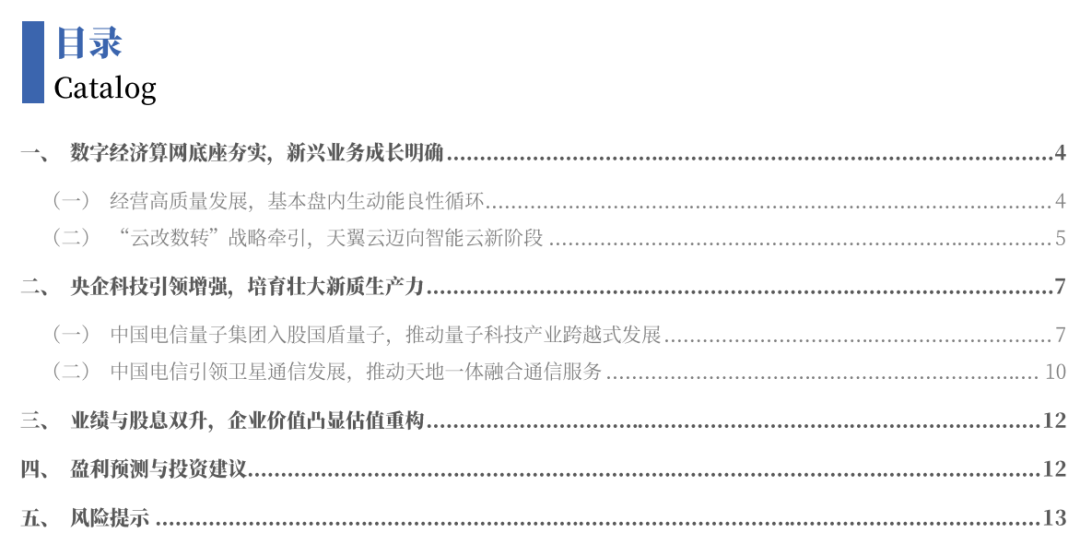 【銀河通信趙良畢】公司報告丨中國電信 (601728)：AI智能云新階段，創(chuàng)新突破新引擎  第1張