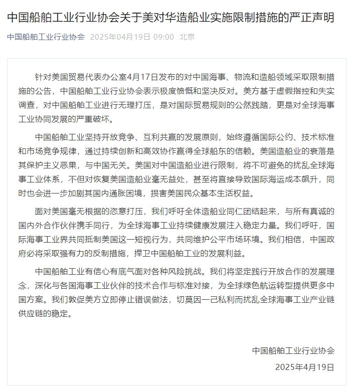 中國(guó)船舶工業(yè)行業(yè)協(xié)會(huì)：敦促美方立即停止錯(cuò)誤做法  第1張