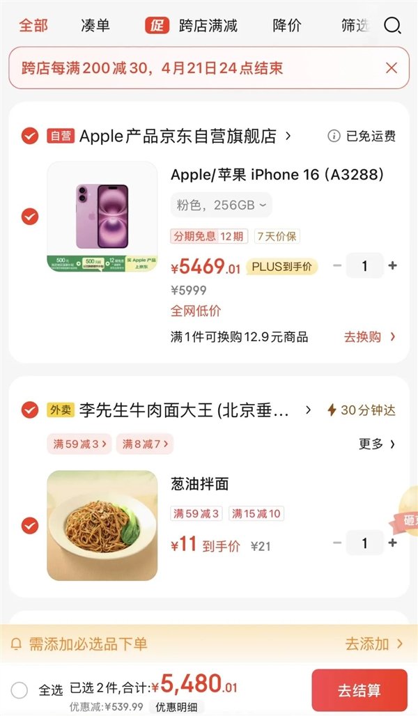 京東外賣大打價格戰(zhàn)：4塊錢喝奶茶 商家心甘情愿被薅  第3張