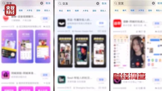 色情語聊、撮合賣淫！這些App竟暗藏“桃色陷阱”  第1張