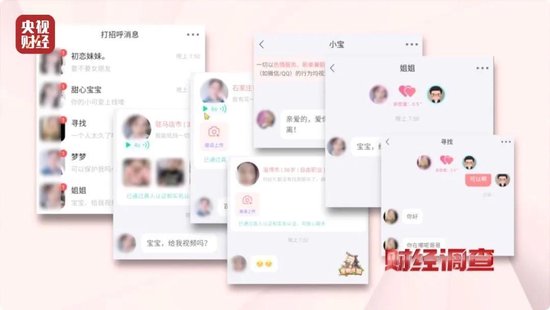 色情語聊、撮合賣淫！這些App竟暗藏“桃色陷阱”  第4張