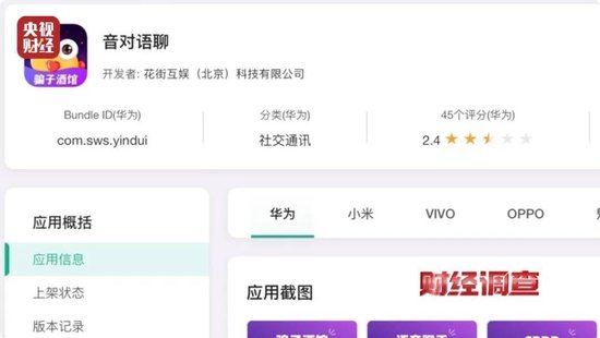 色情語聊、撮合賣淫！這些App竟暗藏“桃色陷阱”  第17張