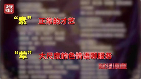 色情語聊、撮合賣淫！這些App竟暗藏“桃色陷阱”  第19張