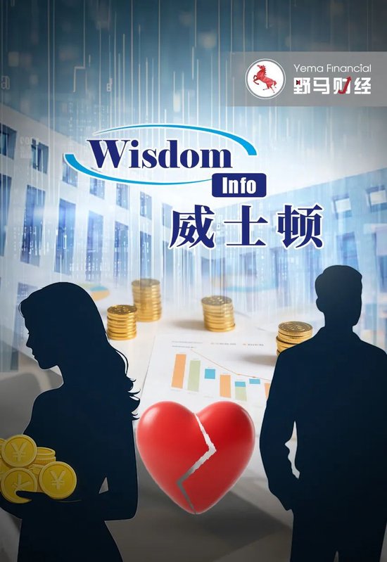 前妻分走9億，公司業(yè)績(jī)雙降，威士頓老板"水逆"?  第1張