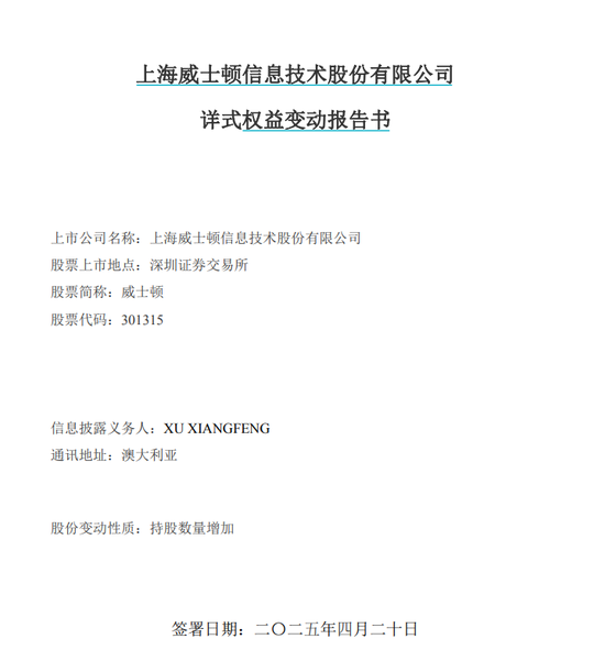 前妻分走9億，公司業(yè)績(jī)雙降，威士頓老板"水逆"?  第4張