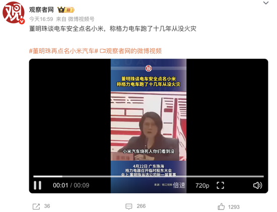 熱搜！董明珠點(diǎn)名小米汽車  第2張
