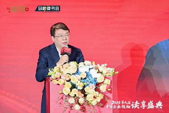 建設書香企業(yè)，助力高質(zhì)量發(fā)展 2025第九屆中國企業(yè)領袖讀享盛典盛大舉辦  第4張