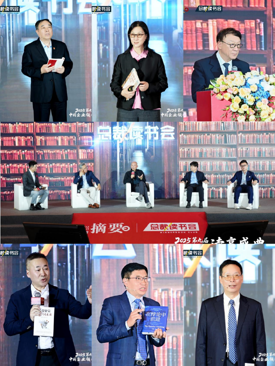 建設書香企業(yè)，助力高質(zhì)量發(fā)展 2025第九屆中國企業(yè)領袖讀享盛典盛大舉辦  第10張