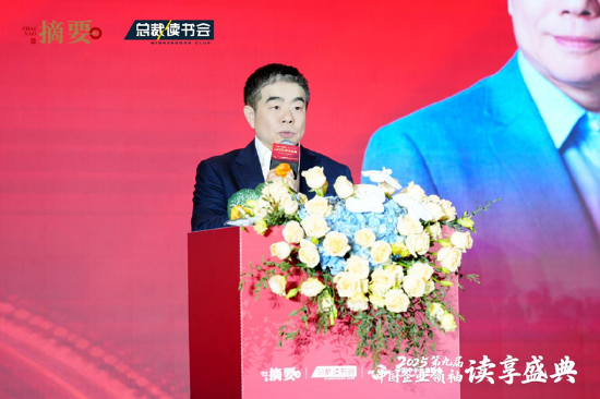 建設書香企業(yè)，助力高質(zhì)量發(fā)展 2025第九屆中國企業(yè)領袖讀享盛典盛大舉辦  第12張