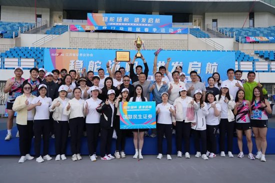 國聯(lián)民生在江蘇省證券業(yè)協(xié)會(huì)首屆運(yùn)動(dòng)會(huì)上勇奪桂冠！  第1張