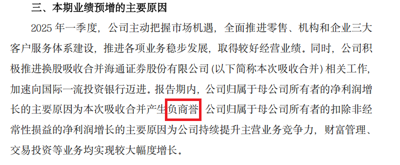 國泰海通Q1凈利潤破110億元：約80億屬于會計數(shù)字“賬面富貴” 2025年能否蟬聯(lián)A類投行？  第1張