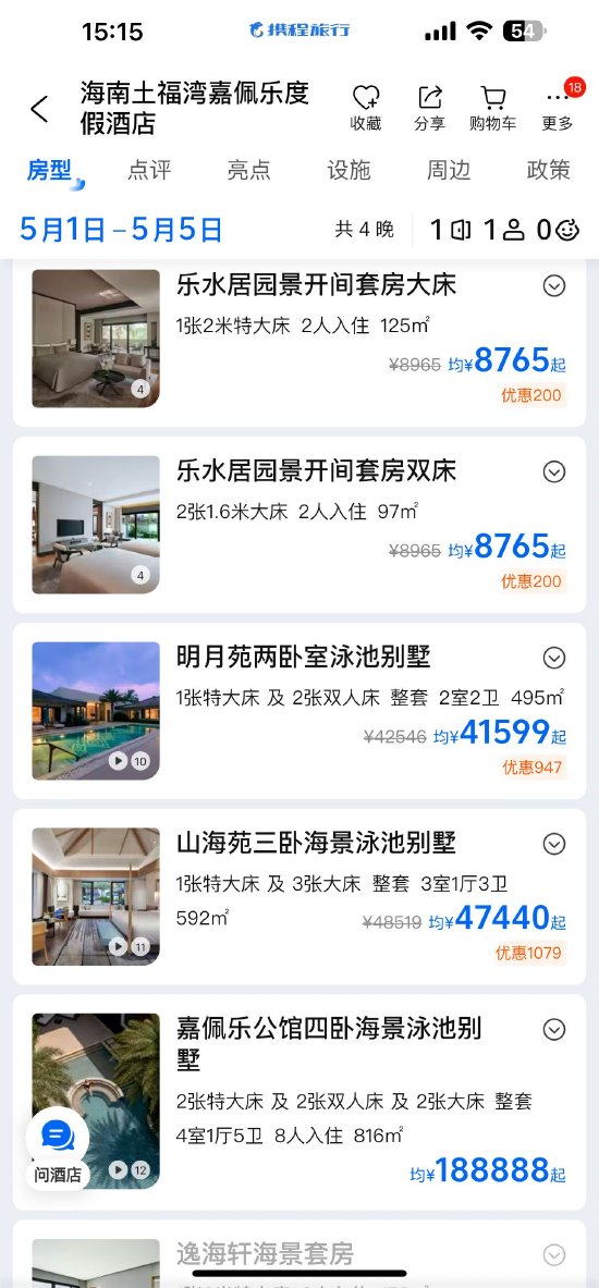海南奢華酒店嘉佩樂保潔員調(diào)包住客近2萬元港幣被判刑，前臺(tái)：不太清楚  第3張