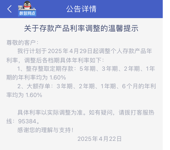 多家中小銀行，下調(diào)存款利率  第3張