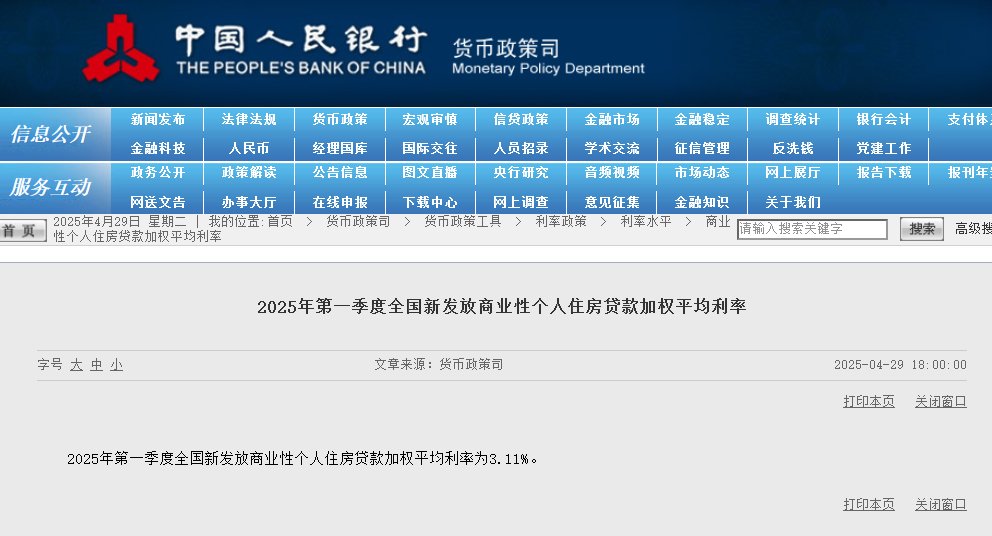央行：2025年第一季度全國新發(fā)放商業(yè)性個人住房貸款加權(quán)平均利率為3.11%  第1張