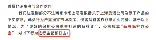 成立“品牌保護(hù)辦公室”，上海貴酒這是要“解決提出問(wèn)題的人”？  第3張