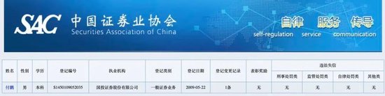 突發(fā)！東北證券付鵬因身體原因辭任，前券商美女分析師：看空中國的都遭報應了  第1張
