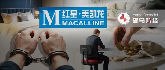 紅星美凱龍女總裁被判，彰顯車建新、“建發(fā)系”態(tài)度！  第2張