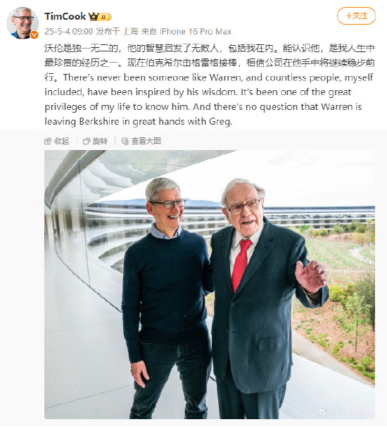 蘋果CEO庫(kù)克：巴菲特是獨(dú)一無(wú)二的，伯克希爾由格雷格接棒將繼續(xù)穩(wěn)步前行  第1張