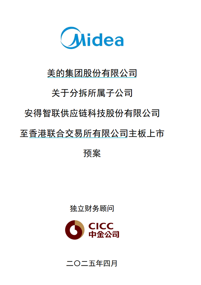 美的集團再練小號，何享健家族第十個IPO來了  第1張