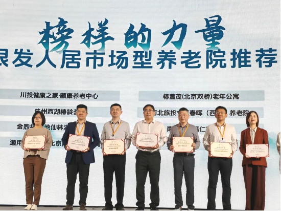 遠(yuǎn)洋椿萱茂斬獲行業(yè)權(quán)威獎(jiǎng)項(xiàng)，引領(lǐng)銀發(fā)經(jīng)濟(jì)高質(zhì)量發(fā)展  第1張