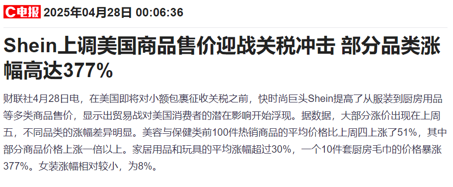 特朗普關(guān)稅沖擊下“換陣地”！Shein和Temu加大在歐廣告投放力度  第1張