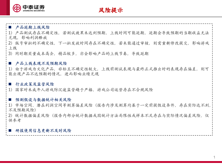 【中泰傳媒】1Q25游戲財(cái)報(bào)總結(jié)——收入持續(xù)攀升，季度扣非利潤(rùn)創(chuàng)新高  第13張