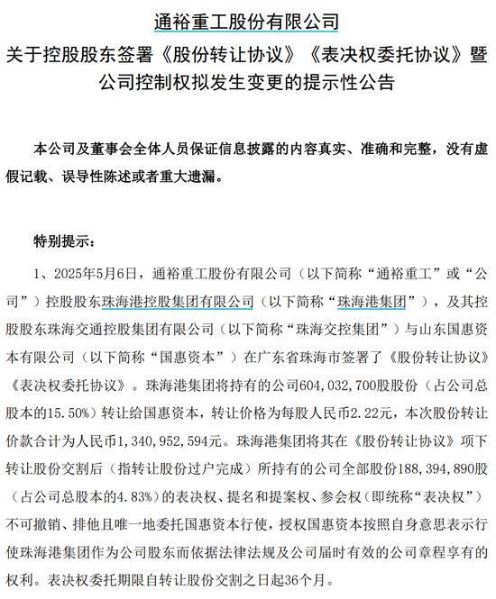 通裕重工實(shí)控人將變更為山東省國資委  第1張